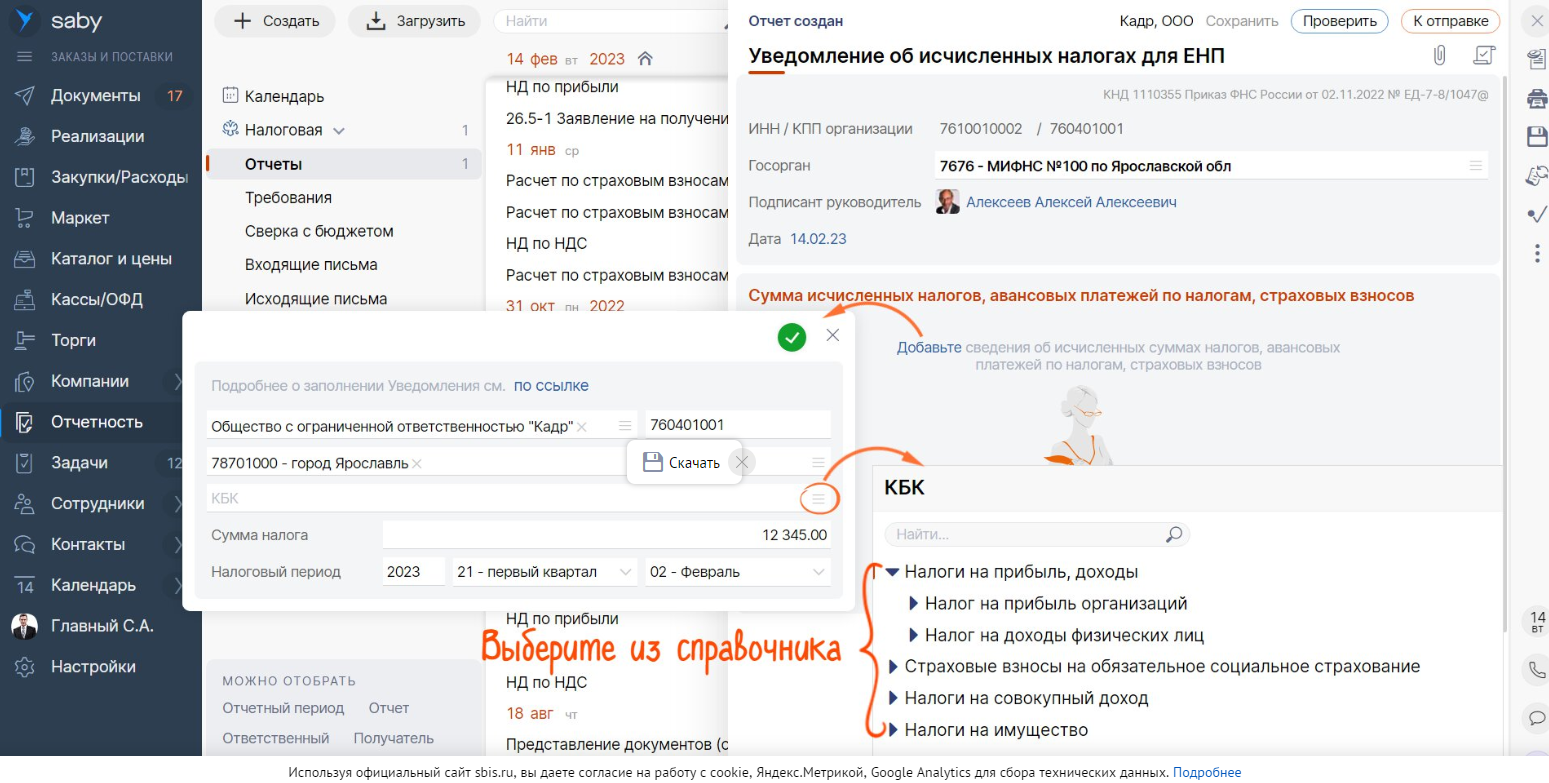 Ошибки в уведомлении по енп